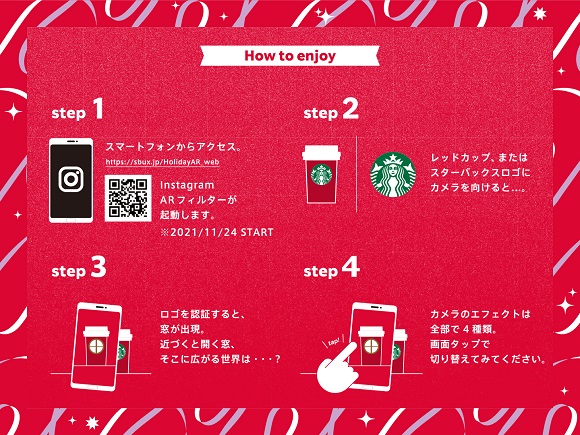 世界のスターバックスホリデーにふれてつながろう」第2 弾