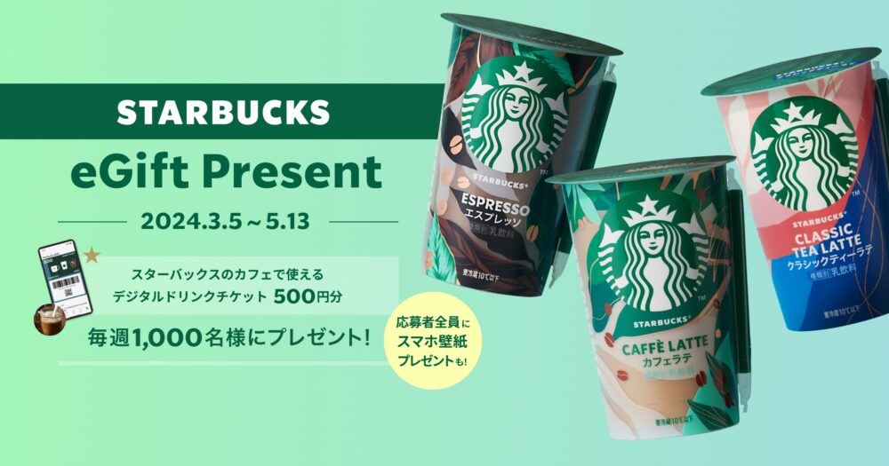 スターバックス® チルドカップ 「カフェラテ」、「エスプレッソ