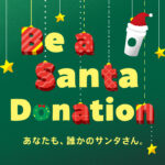 thumbnail for 今年もスターバックスの「Be a Santa ドネーションプログラム」がはじまりました