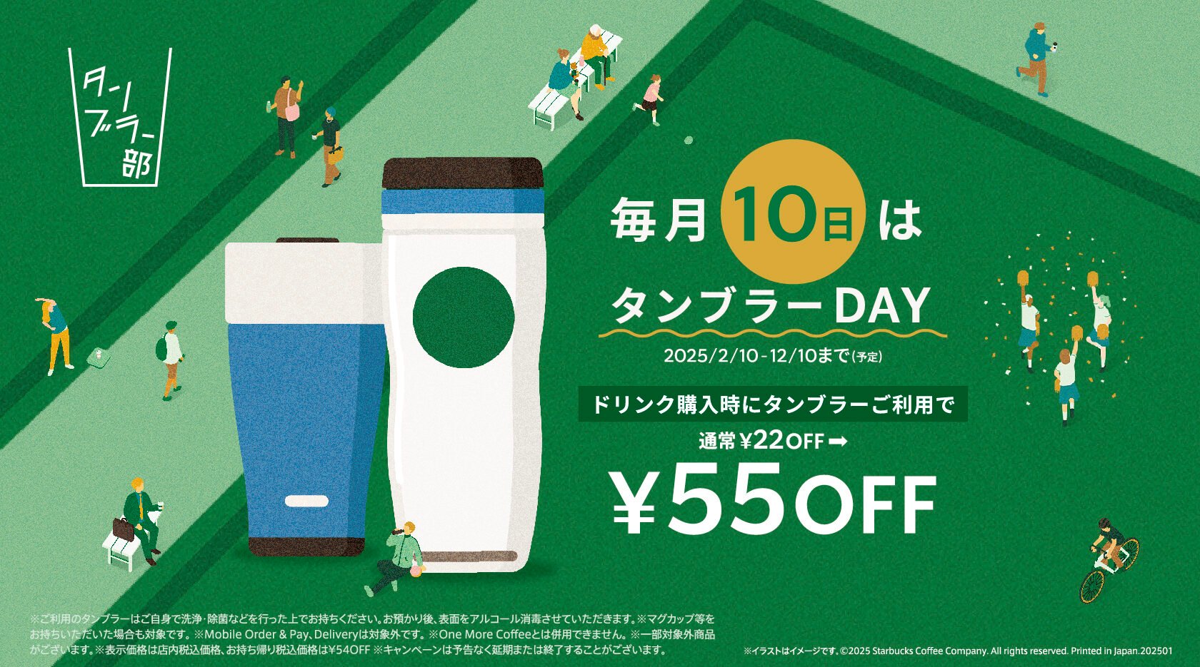 スターバックスの「タンブラー部」の公式スローガン決定