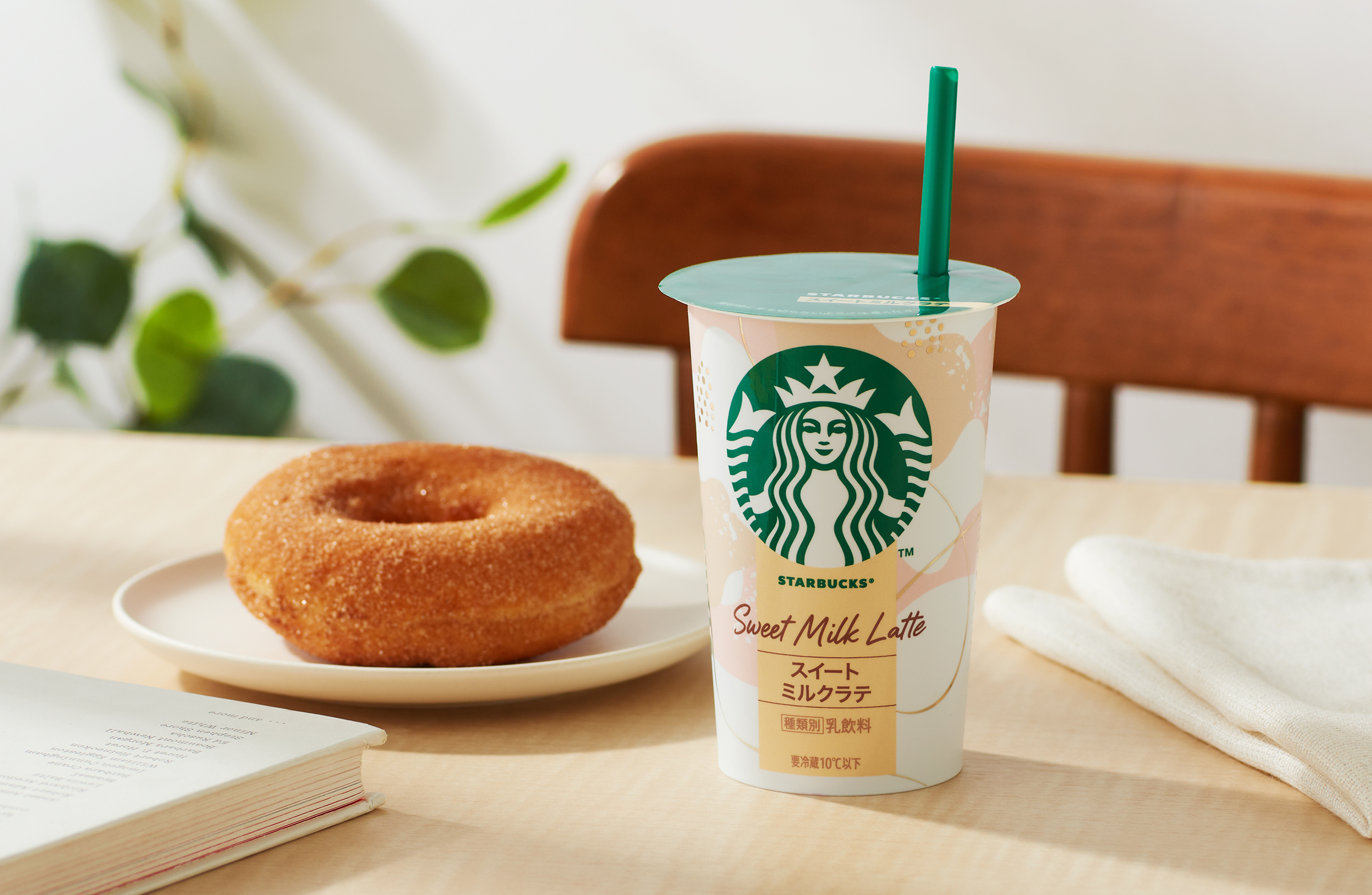 スターバックス® チルドカップの定番商品に新たなラインアップが登場 