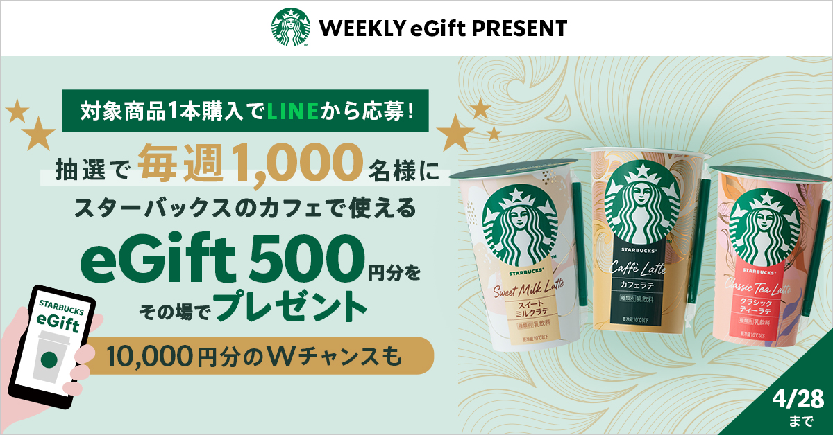 スターバックス® チルドカップの定番商品に新たなラインアップが登場 