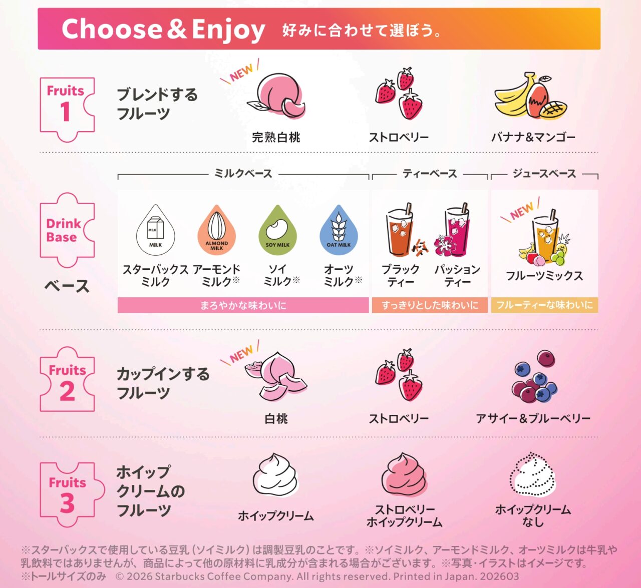 『My フルーツ³ フラペチーノ®完熟白桃」が3月18日(水)より登場!熟した白桃の贅沢な味わい広がる、カスタマイズ型フローズンフルーツ ...