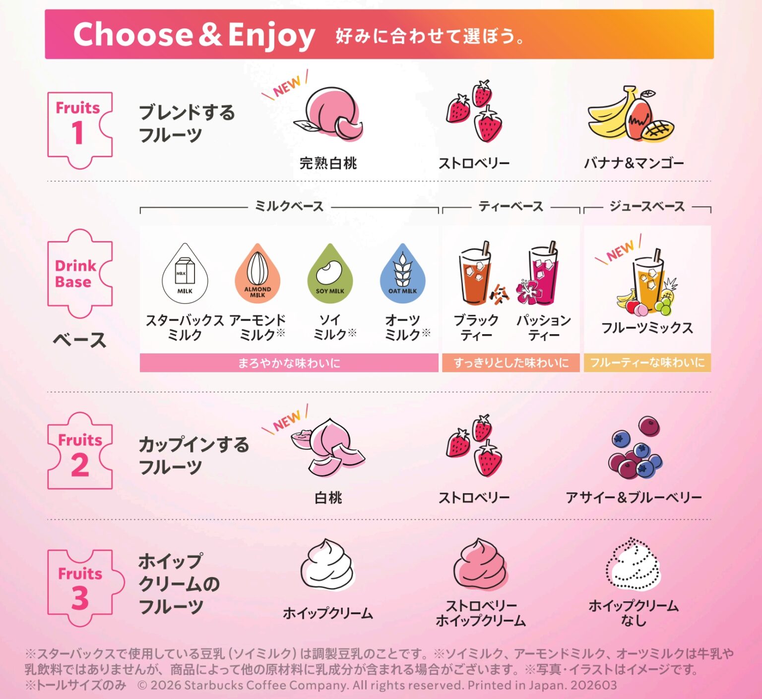 『My フルーツ³ フラペチーノ®完熟白桃」が3月18日(水)より登場!熟した白桃の贅沢な味わい広がる、カスタマイズ型フローズンフルーツ ...