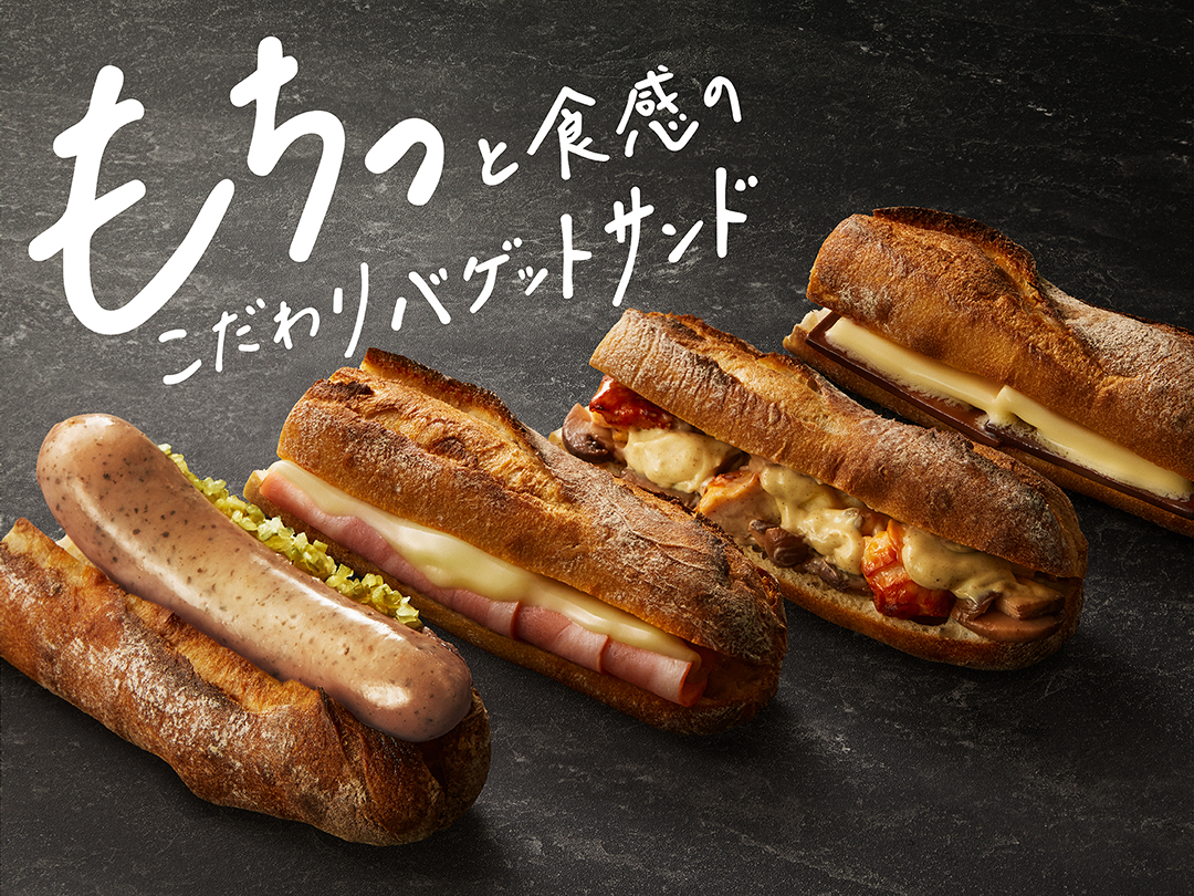 スターバックス バゲットサンド 4種